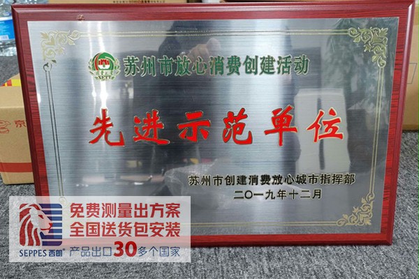 91免费APP下载黄色门业荣获先进示范单位 91免费APP下载黄色门业荣获先进示范单位