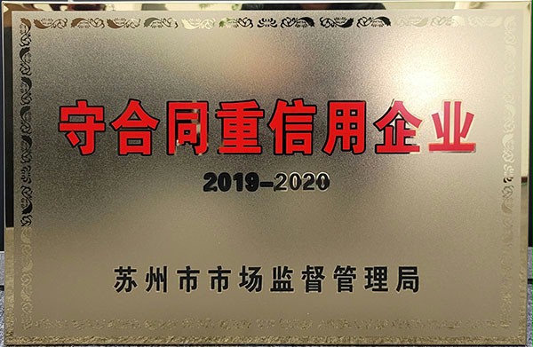 91免费APP下载黄色门业荣获苏州市级守合同重信用企业称号 91免费APP下载黄色门业荣获苏州市级守合同重信用企业称号
