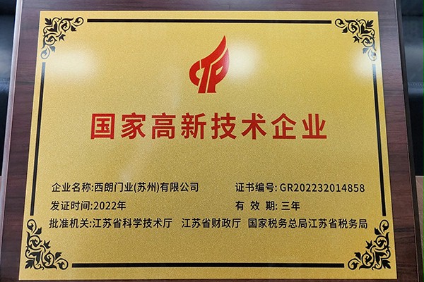 91免费APP下载黄色门业国家高新技术企业 91免费APP下载黄色门业国家高新技术企业