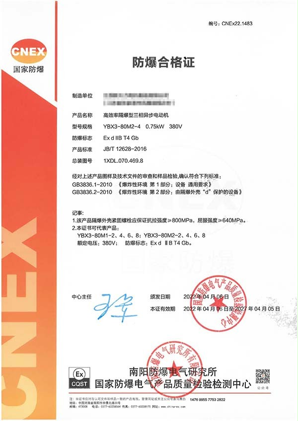91免费APP下载黄色门业防爆电机证书