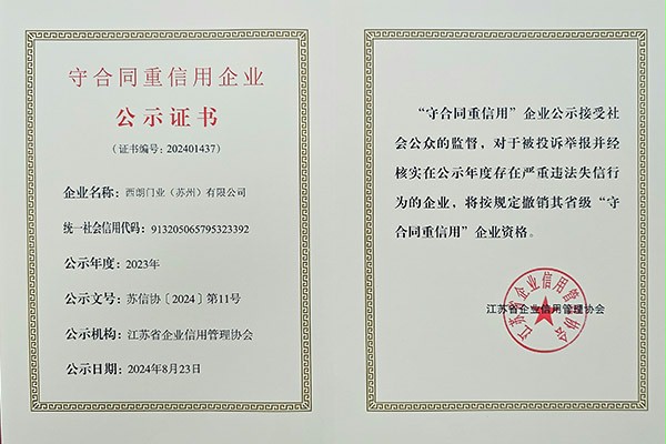 91免费APP下载黄色门业守合同重信用企业 91免费APP下载黄色门业守合同重信用企业