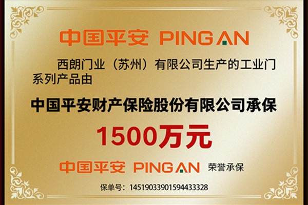 91免费APP下载黄色门业1500万全球联保产品保险 91免费APP下载黄色门业1500万全球联保产品保险